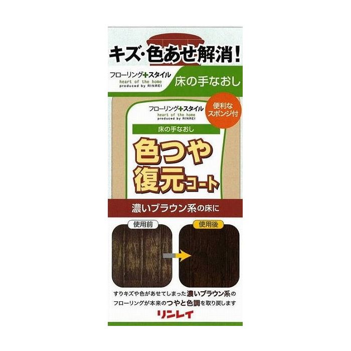 着色剤入りワックスです。日焼けによる色あせや歩行量の多い所の色落ち、ペットの走りキズ等に塗って乾かすだけで、床のキズや色あせを修復、つやと色調を取り戻します。濃いブラウン系の床にお使いいただけます。素材・成分顔料、水、アクリル系樹脂エマルジョン、レベリング剤、可塑剤商品区分:日用雑貨品・他製造国:日本メーカー名:リンレイサイズ/容量:500ML単品JAN:4903339603613住居洗剤 ワックス ワックス【代引きについて】こちらの商品は、代引きでの出荷は受け付けておりません。【送料について】北海道、沖縄、離島は送料を頂きます。※メーカーの都合によりパッケージ、内容等が変更される場合がございます。当店はメーカーコード（JANコード）で管理をしている為それに伴う返品、返金等の対応は受け付けておりませんのでご了承の上お買い求めください。