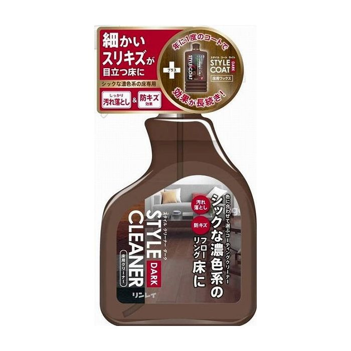 リンレイ スタイルクリーナー ダーク 400ml 日用品 日用消耗品 雑貨品(代引不可)