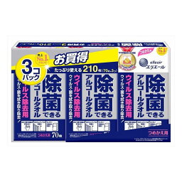 3個セット 大王製紙 エリエール除菌できるアルコールタオル用つめかえ用70枚×3P(代引不可)【送料無料】