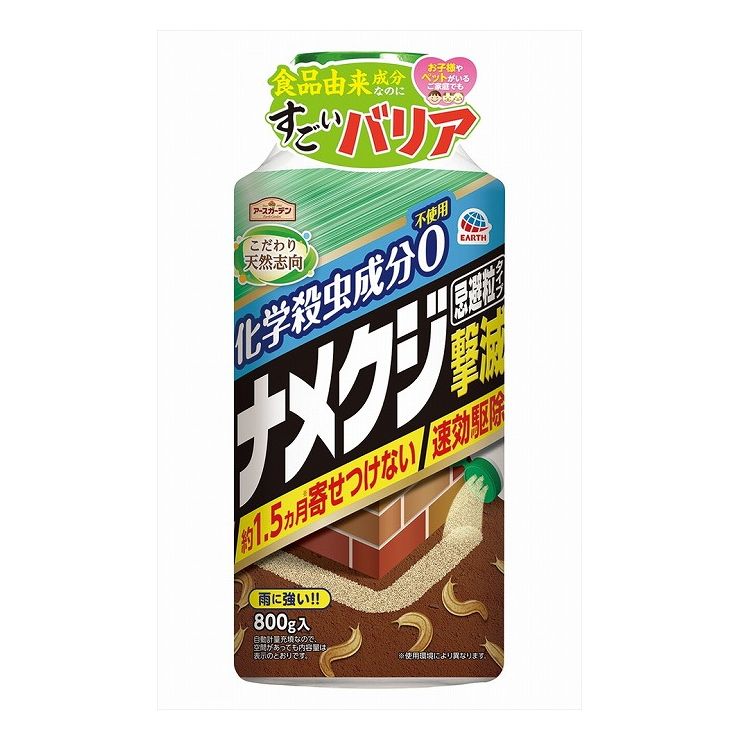 6個セット アース製薬 アースガーデン ナメクジ撃滅 忌避粒タイプ 800g(代引不可)