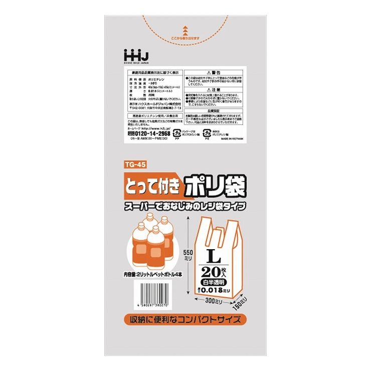 ※こちらの商品は単品（またはパック）商品が6個セットでの販売となります。↓単品商品情報↓TG45とって付きポリ袋Lサイズ白20枚商品区分：雑品メーカー名：ハウスホールドジャパン製造国または加工国：インドネシア内容量：20枚↓ご購入前に必ずお読みください。↓※メーカーの都合により予告なくパッケージ、内容等が変更となる場合がございます。※それにともなう返品、返金等は受け付けておりませんのでご了承のうえお買い求めください。【代引きについて】こちらの商品は、代引きでの出荷は受け付けておりません。【送料について】北海道、沖縄、離島は送料を頂きます。