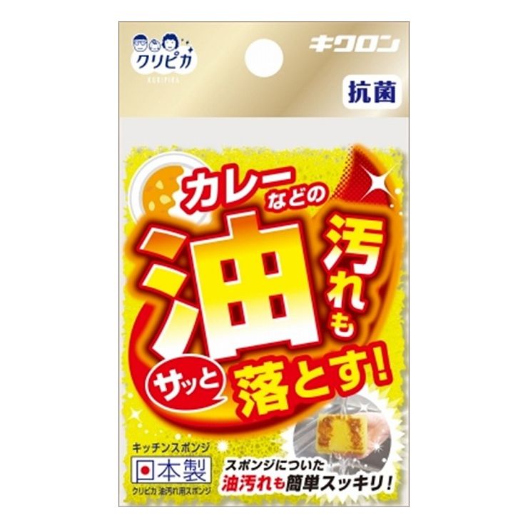 3個セット キクロン クリピカ 油汚れ用スポンジ(代引不可)