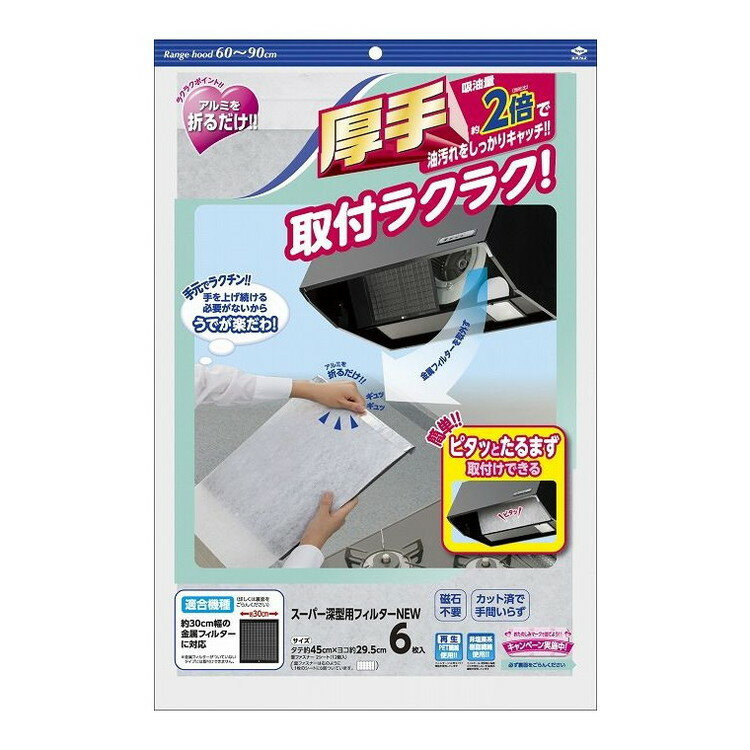 【単品19個セット】 スーパー深型用フィルターNEW6枚入 東洋アルミエコープロダクツ株式会社(代引不可)【送料無料】
