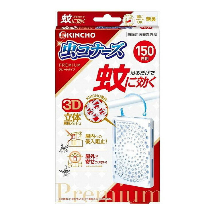 こちらは4987115545212単品が12個セットの商品ページです。以下、単品説明文【単品商品説明】蚊に効く虫コナーズプレミアムプレートタイプ150日【製造者】大日本除虫菊株式会社【生産国】日本【内容量】1個【代引きについて】こちらの商品は、代引きでの出荷は受け付けておりません。【送料について】北海道、沖縄、離島は送料を頂きます。