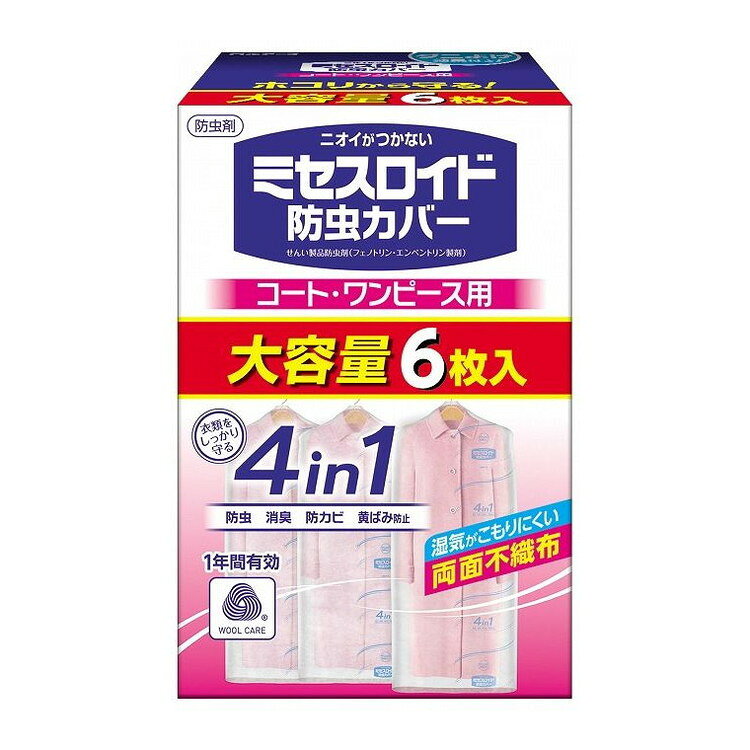 【単品10個セット】 ミセスロイド防虫カバーコート・ワンピ用6枚1年防 白元アース株式会社(代引不可)【送料無料】