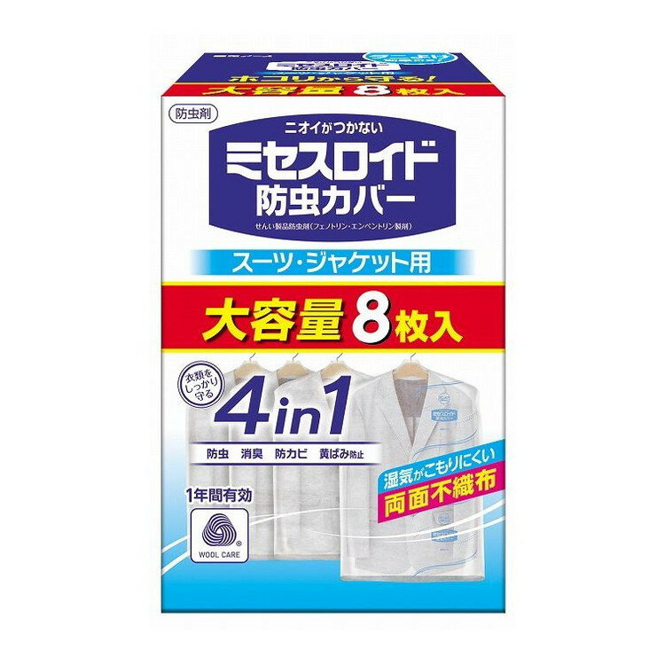 【単品14個セット】 ミセスロイド防虫カバースーツ・ジャケ用8枚1年防 白元アース株式会社(代引不可)【送料無料】