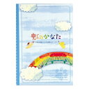カメヤマ 虹のかなた メモリアルギフト 6点セット(代引不可)