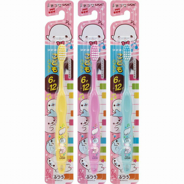 【24個セット】ライオン ライオンこどもハブラシ 6-12才用 まめゴマ(代引不可)【送料無料】
