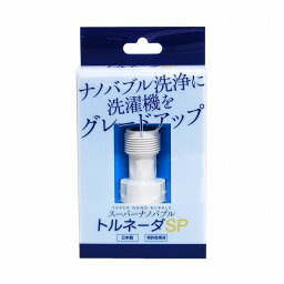 【4個セット】ケイビイラボ スーパーナノバブルトルネーダSP 洗濯機用(代引不可)【送料無料】