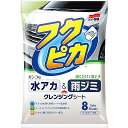 【2個セット】ソフト99コーポレーション 水アカ・雨ジミ フクピカ8枚 2.0(代引不可)