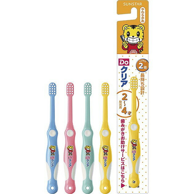 【2個セット】サンスター Doクリアこどもハブラシ幼児用(代引不可)