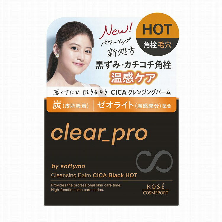 【2個セット】コーセーコスメポート ソフティモ クリアプロ クレンジングバーム CI...