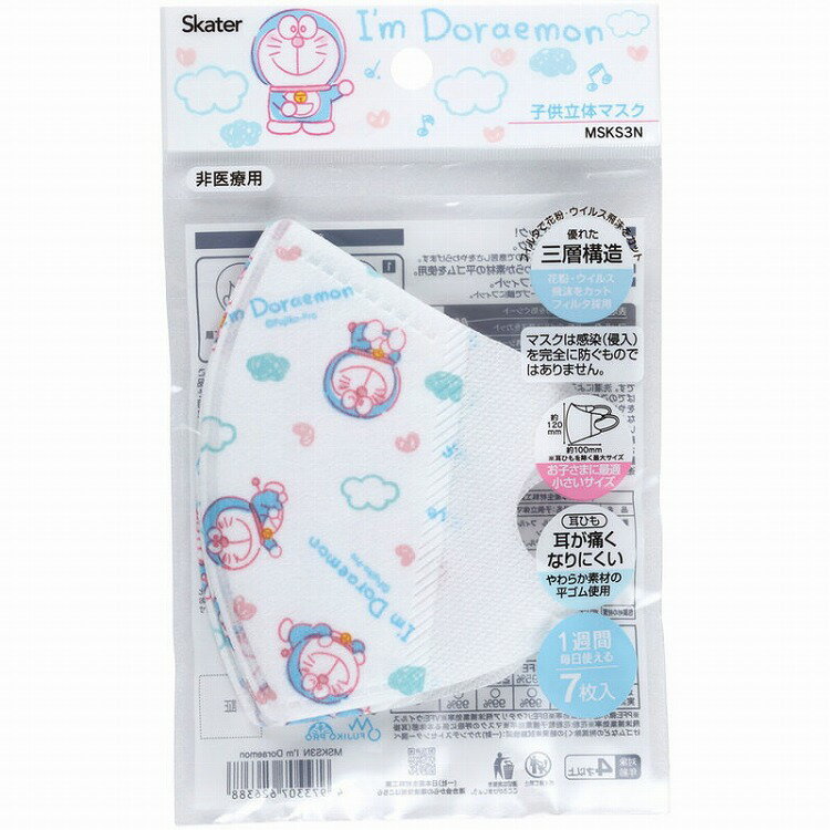 【8個セット】スケーター 子供立体マスク7枚入 アイムドラえもん MSKS3N(代引不可)【送料無料】