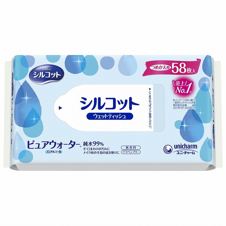 【3個セット】ユニ・チャーム シルコットピュアウォーターウェットティッシュ58枚単品(代引不可)