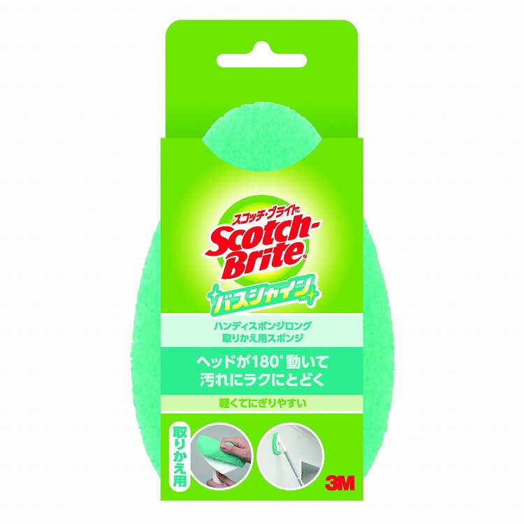 【単品】スリーエムジャパン スコッチ・ブライト ハンディスポンジロング取り換え用B-560J(代引不可)
