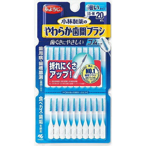 【3個セット】小林製薬 やわらか歯間ブラシ SS-Mサイズ 20本入(代引不可) 【3個セット】小林製薬 やわらか歯間ブラシ SS-Mサイズ 20本入(代引不可)