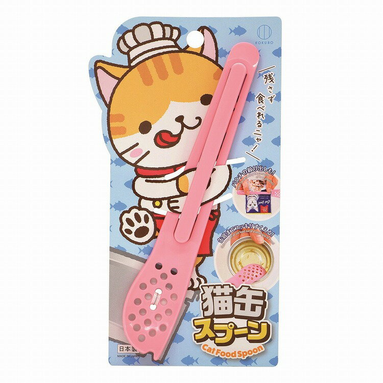 【5個セット】小久保工業所 猫缶スプーン(代引不可)