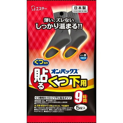 【単品】エステー 貼るオンパックスくつ下用黒5P(代引不可)