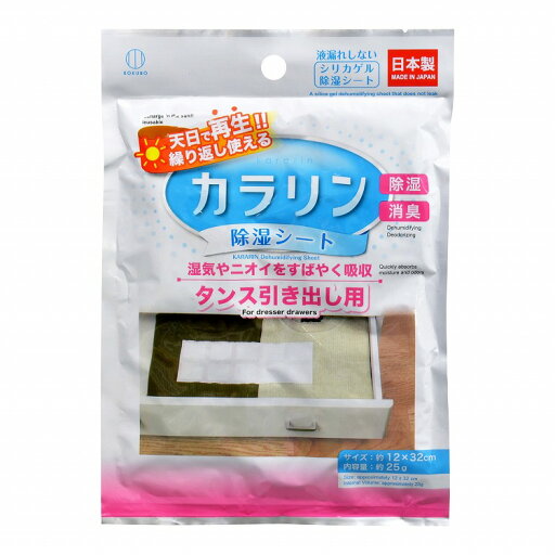 【3個セット】小久保工業所 カラリン除湿シート タンス引き出し用(代引不可) 【3個セット】小久保工業所 カラリン除湿シート タンス引き出し用(代引不可)