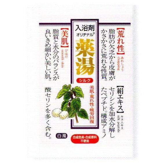 【7個セット】オリヂナル オリヂナル薬湯 シルク 30g(代引不可)