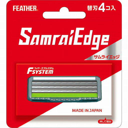 【5個セット】フェザー安全剃刀 サムライエッジ替刃4コ入り(代引不可)【送料無料】 【5個セット】フェザー安全剃刀 サムライエッジ替刃4コ入り(代引不可)【送料無料】