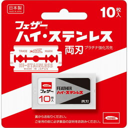 【8個セット】フェザー安全剃刀 ハイ・ステンレス両刃10枚入り(代引不可)【送料無料】