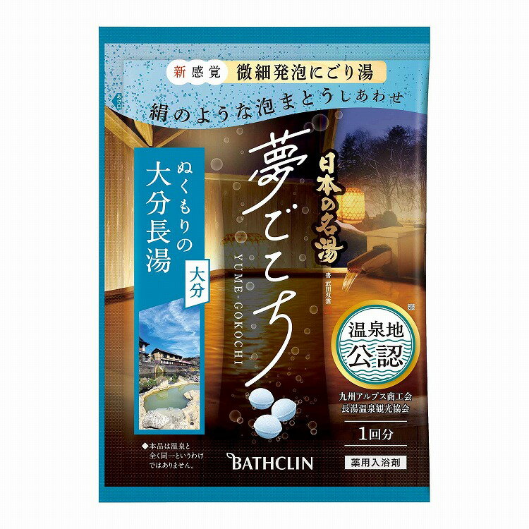 【単品】バスクリン 日本の名湯 夢ごこち 大分長湯40g(代引不可)