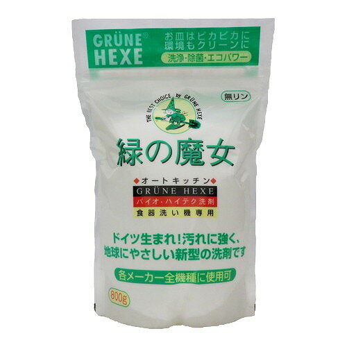 【単品】三宝 緑の魔女食器洗い機専用洗剤800g(代引不可)