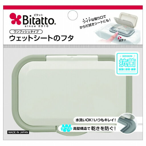 【11個セット】ビタットジャパン 【おしりふきのフタ・着脱式・付け替え100回以上】ビタットプラス 指一本で開閉 ワンプッシュ式 グレイ(代引不可)【送料無料】 【11個セット】ビタットジャパン 【おしりふきのフタ・着脱式・付け替え100回以上】ビタットプラス 指一本で開閉 ワンプッシュ式 グレイ(代引不可)【送料無料】