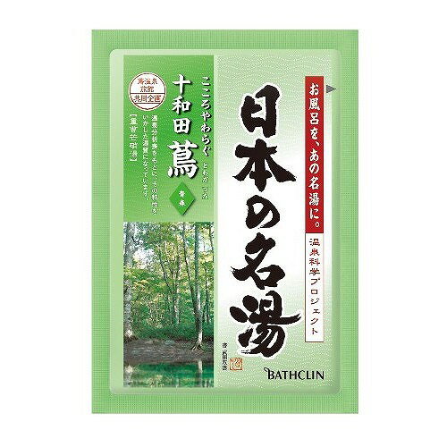 【商品説明】「日本の名湯」は、全国から厳選した温泉地の湯質を徹底分析。さらに各温泉地と「共同企画」のもと、歴史・文化・景観を現地調査し、温泉地の情緒を「湯色」と「香り」で表現しています。「お風呂を、あの名湯に。」を目指して、現地と共同企画に...