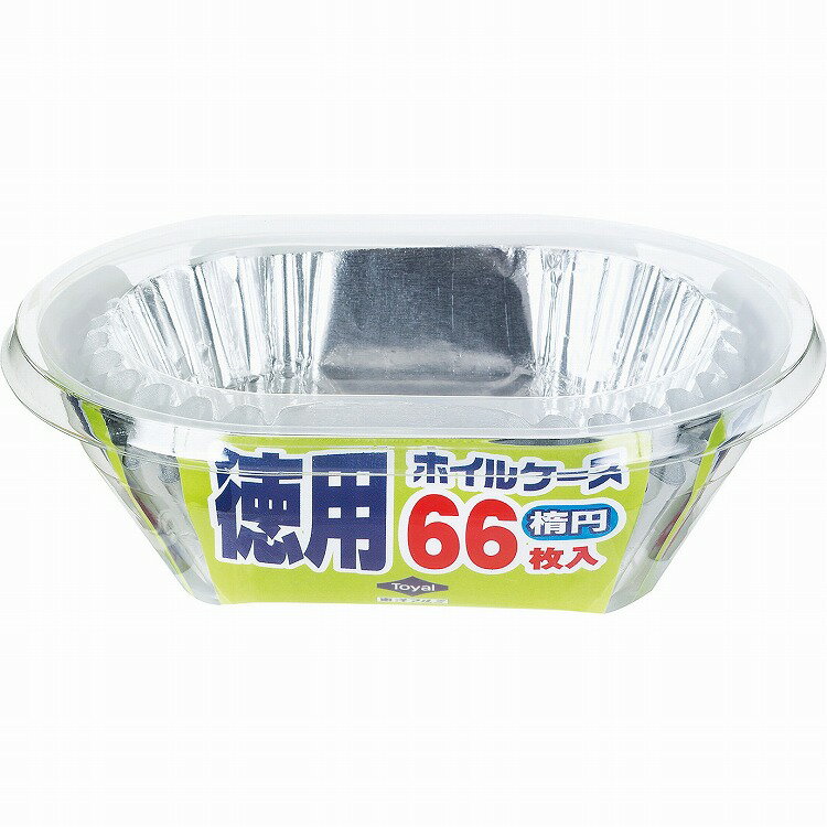 【5個セット】東洋アルミエコープロダクツ 徳用ホイルケース楕円66枚(代引不可)