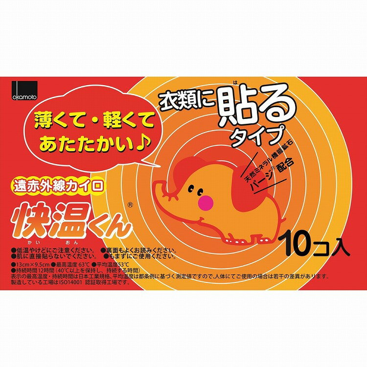 【単品】オカモト 貼る快温くんレギュラー10P(代引不可)