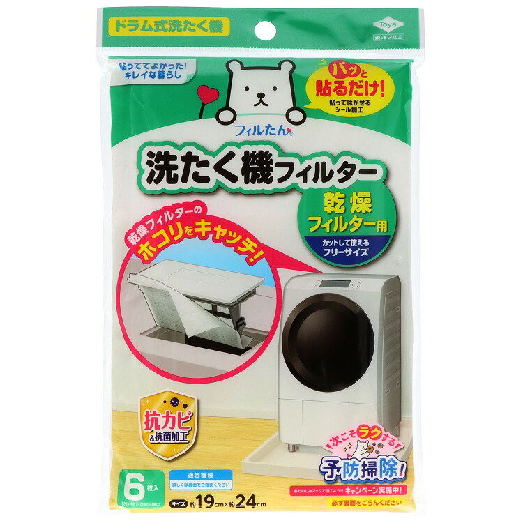 【2個セット】東洋アルミエコープロダクツ 洗たく機フィルター 乾燥フィルター用6枚入(代引不可)