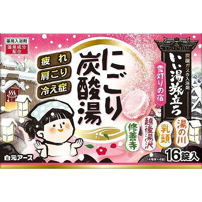 【商品説明】4種類の風情漂う香りとにごり湯で温泉気分を楽しめる炭酸ガスの薬用入浴剤。炭酸ガスが温浴効果を高め血行を促進し一日の疲れをやわらげます。チンピエキスとショウガエキス（保湿成分）配合。商品区分：医薬部外品全成分：＜有効成分＞炭酸水素Na、炭酸Na、硫酸Na＜その他成分＞コハク酸、デキストリン、PEG6000、流動パラフィン、酸化Ti、チンピエキス、ショウキョウチンキ、無水エタノール、ケイ酸Ca、香料、（＋／−）赤102、赤106、青2、黄5、黄202（1）メーカー名：白元アース生産国：日本内容量：16錠【代引きについて】こちらの商品は、代引きでの出荷は受け付けておりません。【送料について】北海道、沖縄、離島は送料を頂きます。