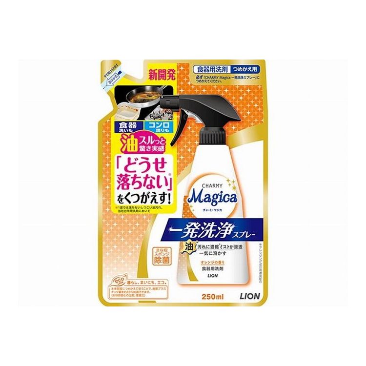 【3個セット】 ライオンチャーミーマジカ CHARMYMagica一発洗浄スプレーオレンジの香りつめかえ用 250ML×3個(代引不可)