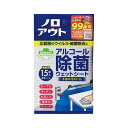 【単品4個セット】 サラヤ スマートハイジーン ノロアウト アルコール除菌ウェットシート 15枚入(代引不可)【メール便(ゆうパケット)】(3)