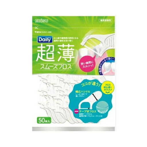 【単品2個セット】 エビス デイリー 超薄スムーズフロス(代引不可)【メール便(ゆうパケット)】 【単品2個セット】 エビス デイリー 超薄スムーズフロス(代引不可)【メール便(ゆうパケット)】