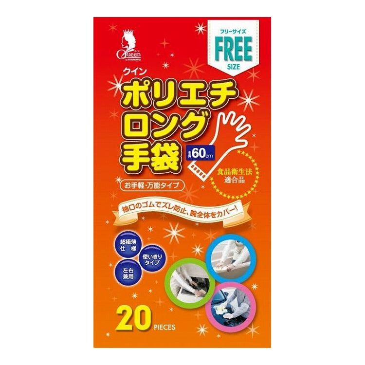 Other - 宇都宮製作 クインポリエチロング手袋 20枚 フリーサイズ 箱入(代引不可)