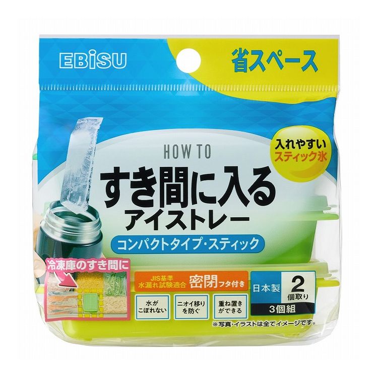 Ice-Makers - 【単品3個セット】 エビス PH-F86 すき間に入るアイストレー コンパクトタイプ・スティック(代引不可)