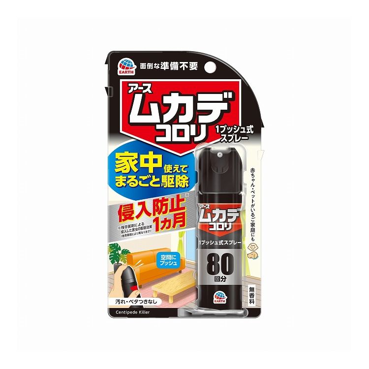 【単品21個セット】 アース製薬 ムカデコロリ 1プッシュ式スプレー 80回分(代引不可)【送料無料】