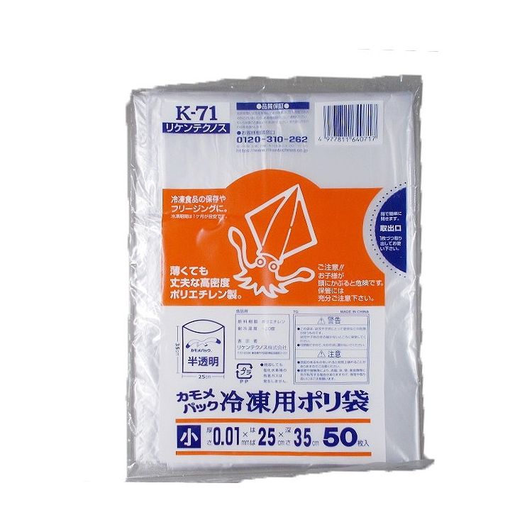 【単品8個セット】 リケンファブロ カモメパック冷凍用小K-71半透明(代引不可)