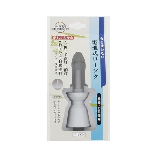 【単品8個セット】 日本香堂 電池式ローソク ホワイト(代引不可)【送料無料】