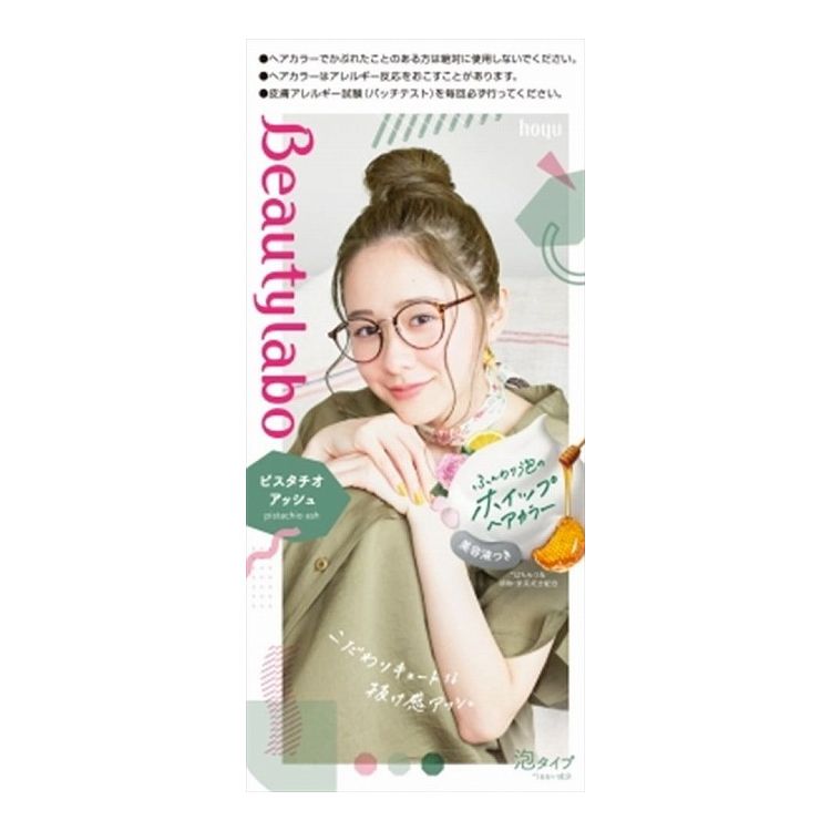 【単品9個セット】 ホーユー ビューティラボ ホイップヘアカラー ピスタチオアッシュ 125ML(代引不可)【送料無料】(4)