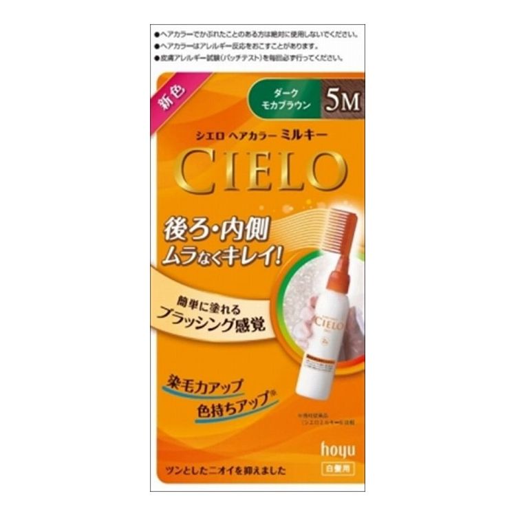 【単品6個セット】 ホーユー シエロ EXミルキー 5M ダークモカブラウン 125G(代引不可)【送料無料】