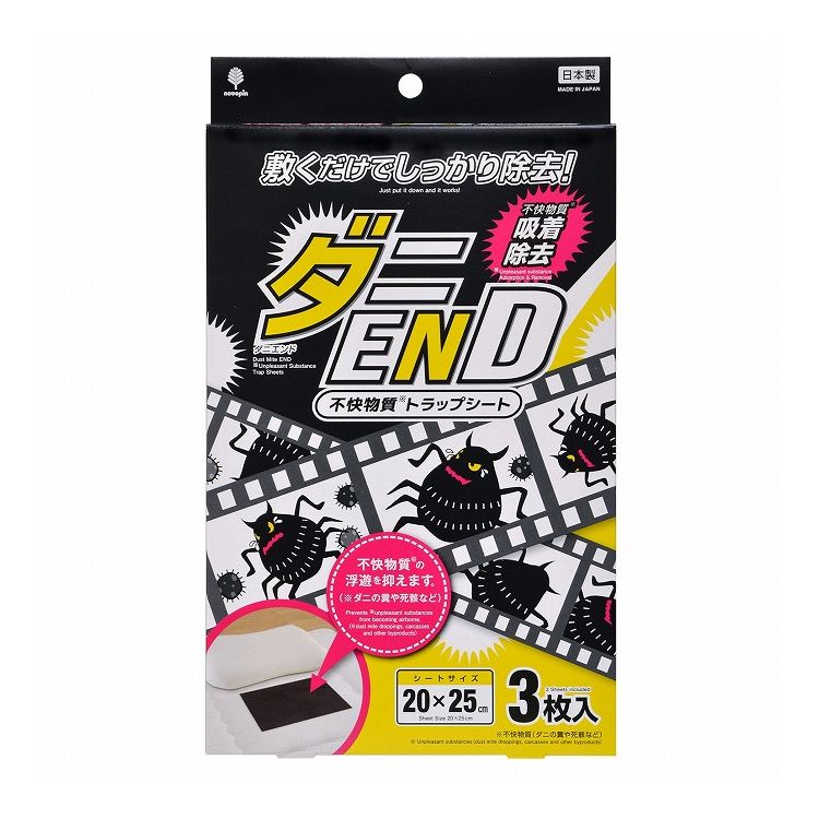 【単品2個セット】 小久保工業所 ダニEND アレル物質トラップシート 3枚入(代引不可)【送料無料】
