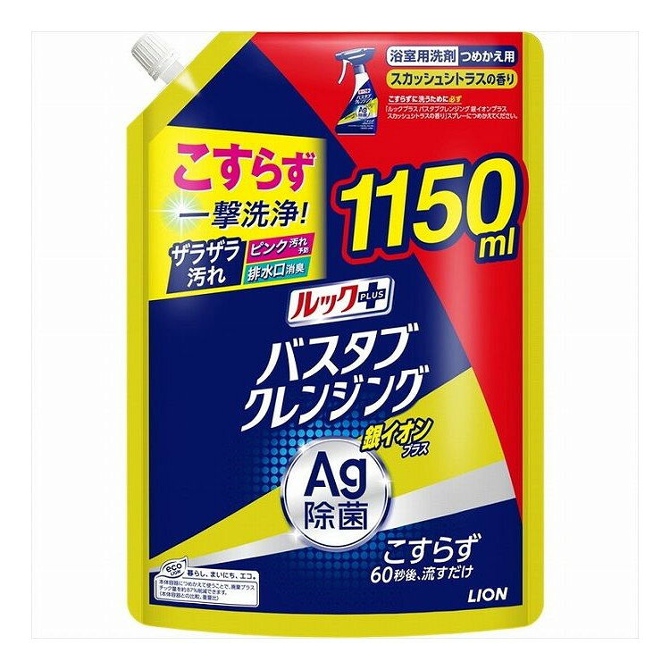 【単品2個セット】 ルックプラス バスタブクレンジング銀イオンプラス スカッシュシトラスの香り つめかえ用特大サイズ(代引不可)