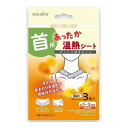【単品20個セット】 NISHIKIN あったか温熱シート 首用(代引不可)【送料無料】