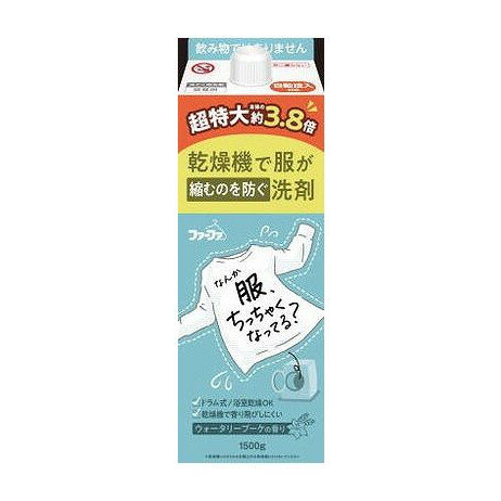 【単品14個セット】 ファーファ乾燥機対応洗剤1500グラム詰替(代引不可)【送料無料】