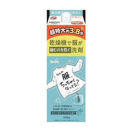 【単品15個セット】 ファーファ乾燥機対応洗剤1500グラム詰替(代引不可)【送料無料】