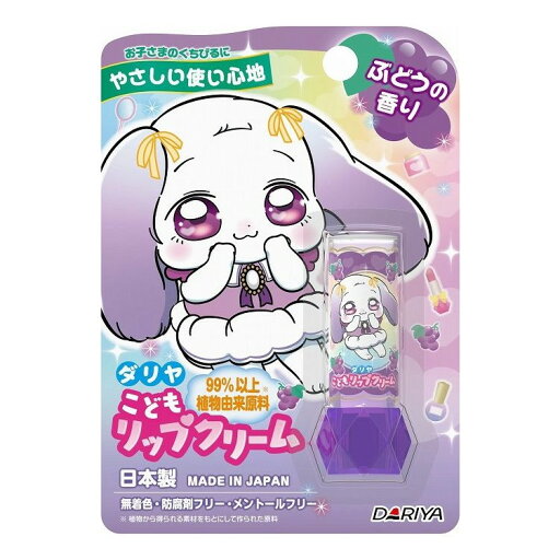 【単品6個セット】 ダリヤ こどもリップクリーム ぶどうの香り(代引不可)【送料無料】 【単品6個セット】 ダリヤ こどもリップクリーム ぶどうの香り(代引不可)【送料無料】
